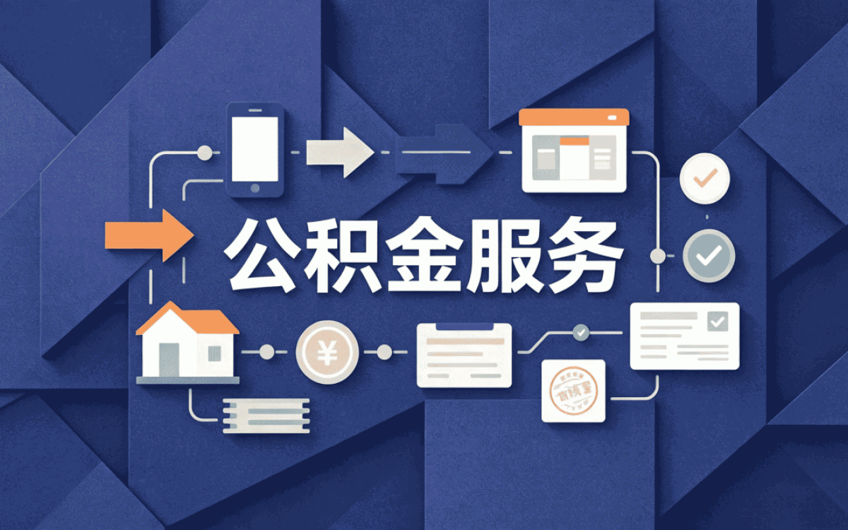 泸州公积金代办多少钱?别踩这几个坑白花钱